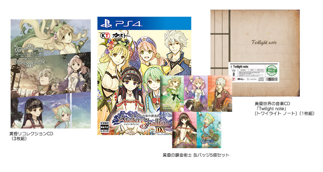 【PS4】シャリーのアトリエ ～黄昏の海の錬金術士～ DX 通常版 GSコンボセット 【リコレクションCD付き】