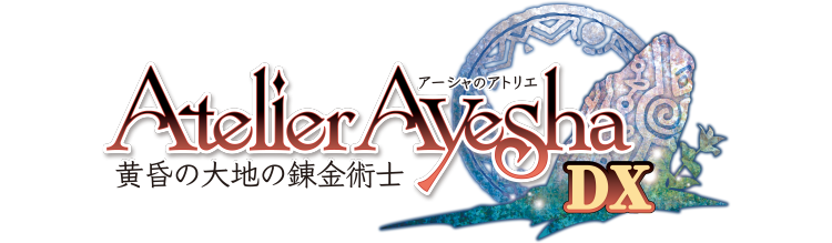 アーシャのアトリエ 〜黄昏の大地の錬金術士〜
