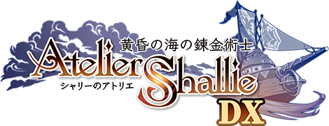 シャリーのアトリエ 〜黄昏の海の錬金術士〜