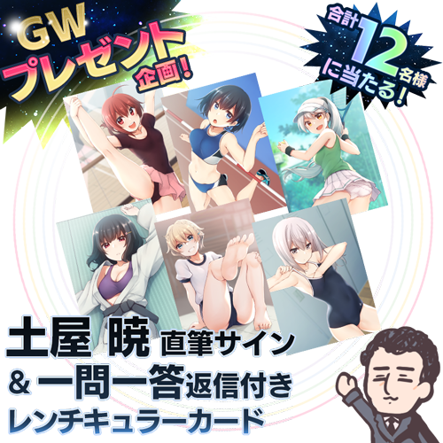 プレゼント企画