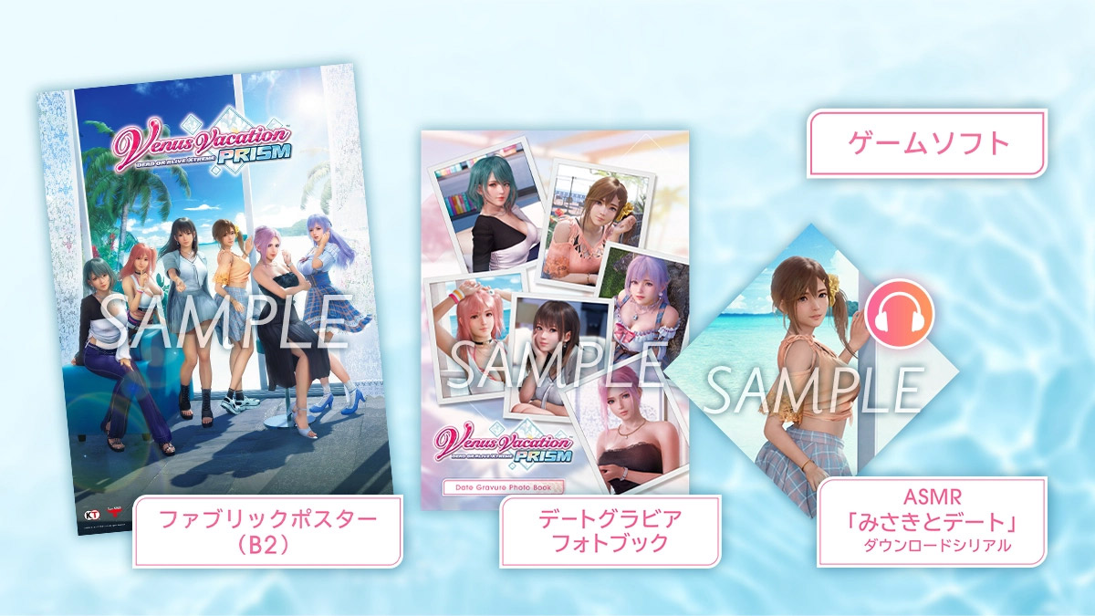 Venus Vacation PRISM - DEAD OR ALIVE Xtreme - 』スペシャルコレクションボックス 予約特設サイト