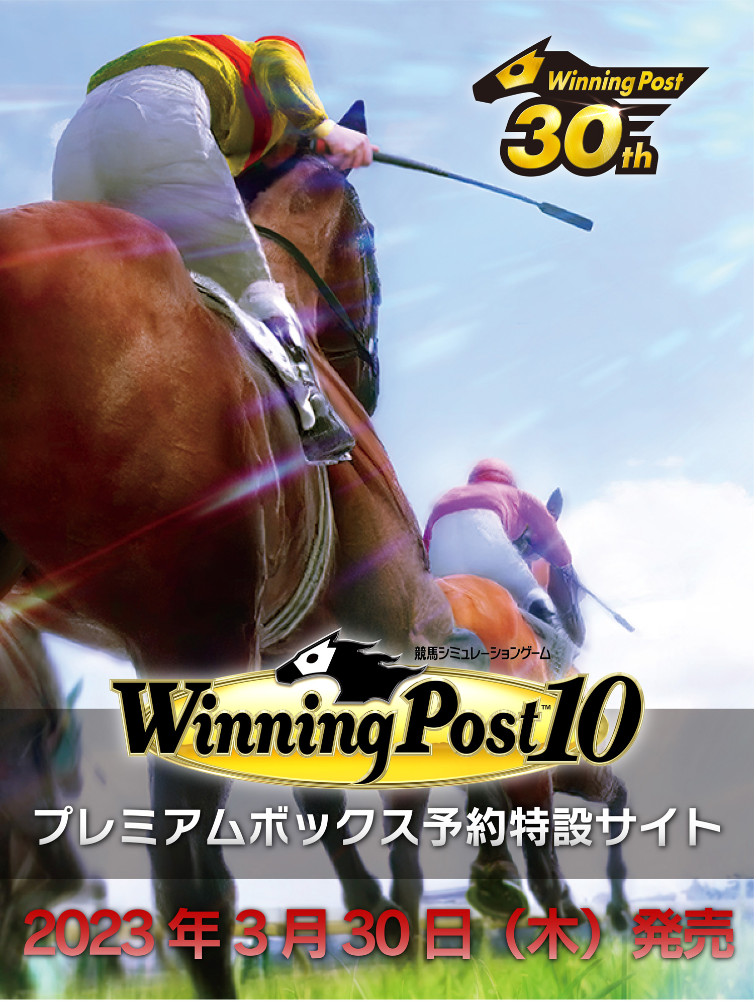 【即発送】　Winning Post10 switch ウイニングポスト10