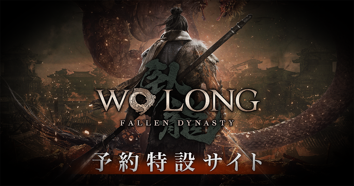 Wo Long: Fallen Dynasty』Treasure Box 予約受付中