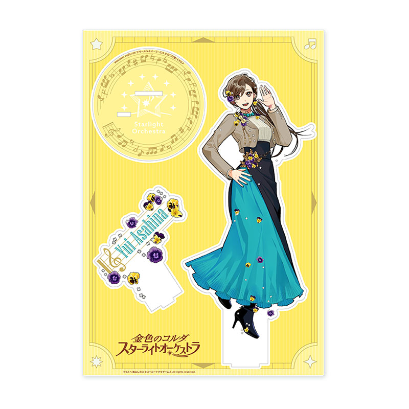 金色のコルダ スターライトオーケストラ ビッグアクリルフィギュア -5th Anniversary- 朝日奈唯