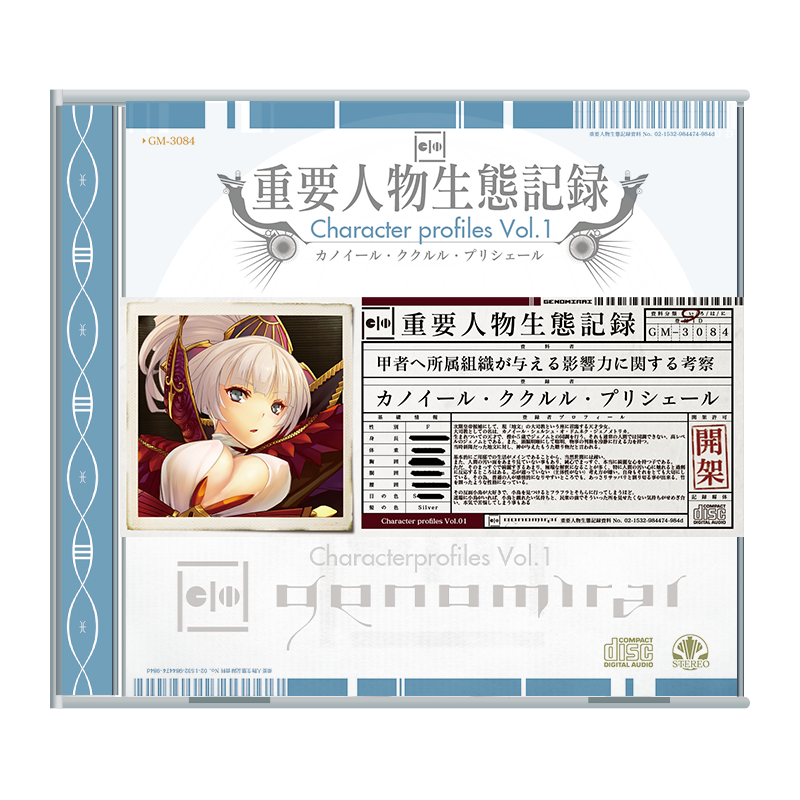 シェルノサージュ ドラマCD 重要人物生態記録 Character Profiles Vol.1(カノン)