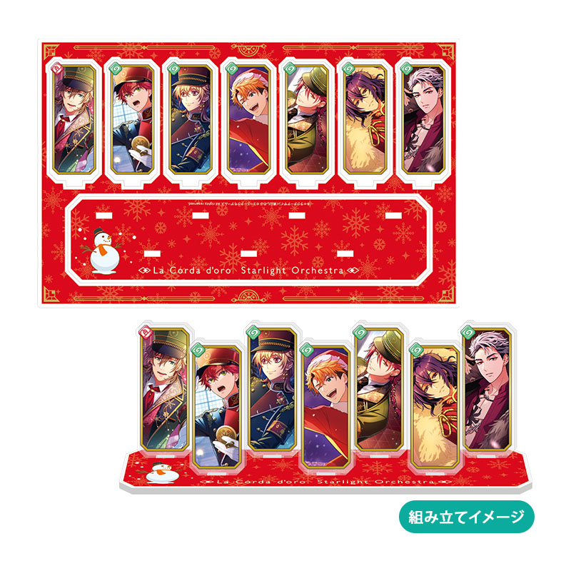金色のコルダ スターライトオーケストラ -5th Anniversary-くじ アクリルスタンドセット クリスマス