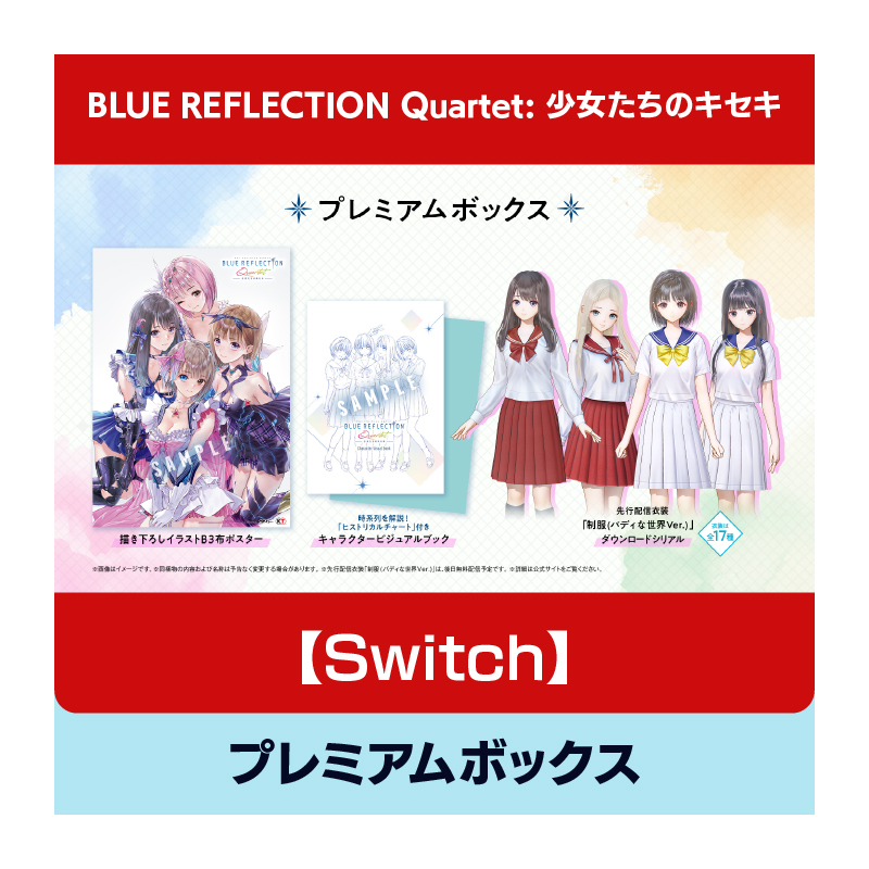 コーエーテクモゲームス / 【Switch】BLUE REFLECTION Quartet: 少女
