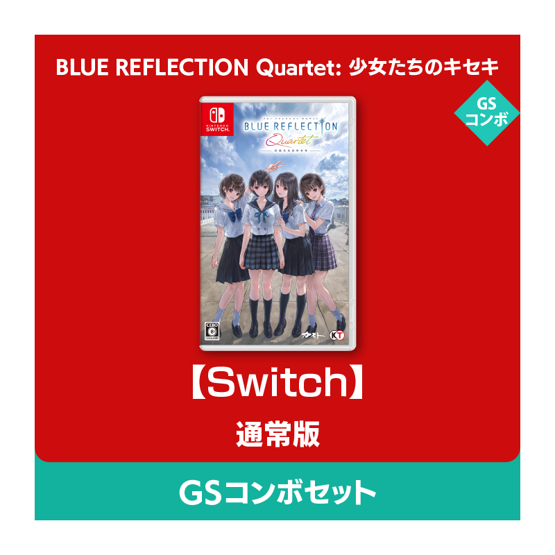 【Switch】BLUE REFLECTION Quartet: 少女たちのキセキ 通常版 GSコンボセット