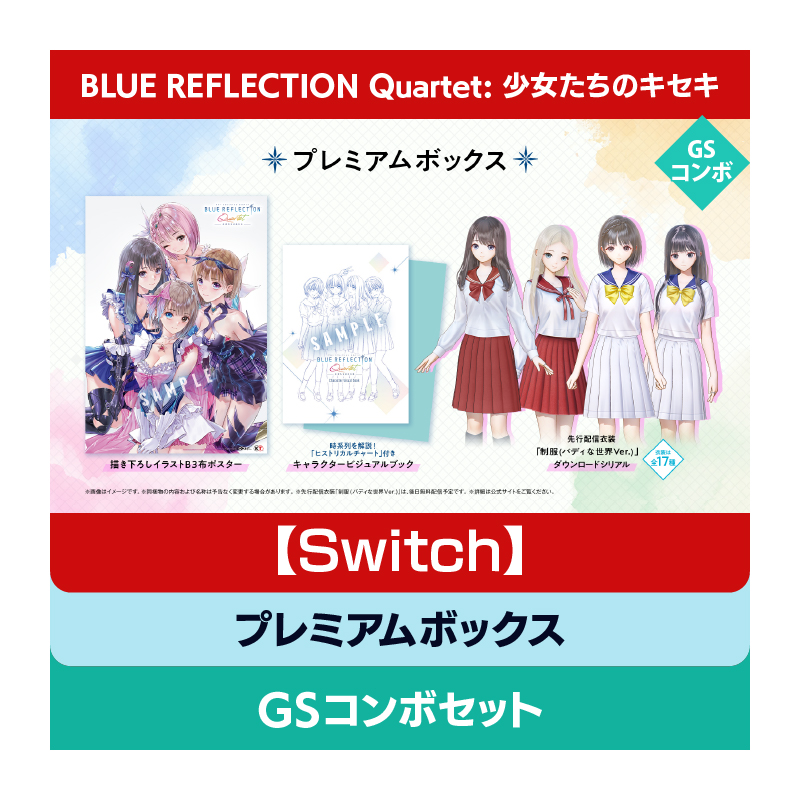 コーエーテクモゲームス / 【Switch】BLUE REFLECTION Quartet: 少女