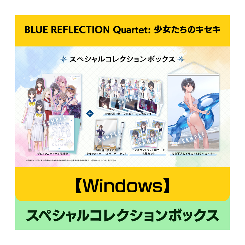 【Windows】BLUE REFLECTION Quartet: 少女たちのキセキ スペシャルコレクションボックス