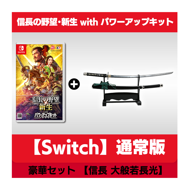 コーエーテクモゲームス / 【Switch】信長の野望・新生 with パワー