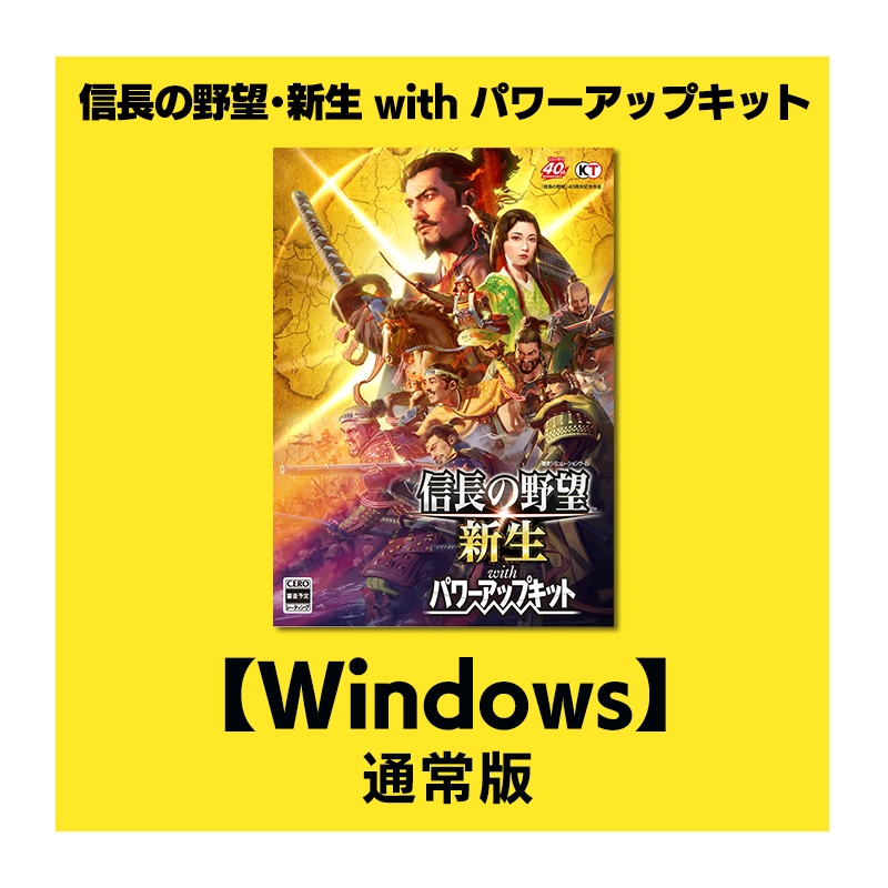 コーエーテクモゲームス / 【Windows】信長の野望・新生 with パワー