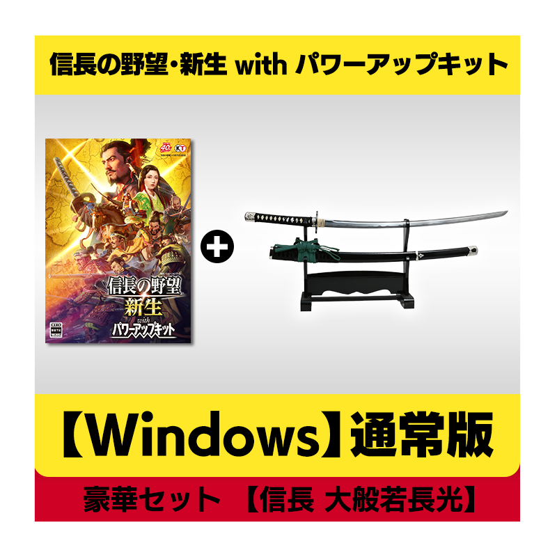 コーエーテクモゲームス / 【Windows】信長の野望・新生 with パワー