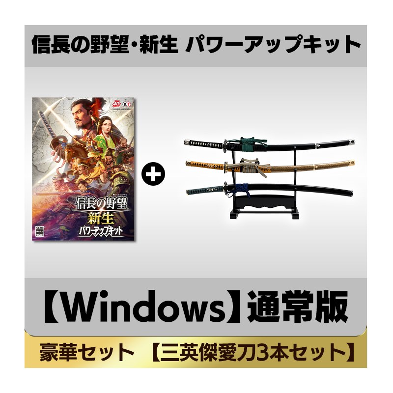 コーエーテクモゲームス / 【Windows】信長の野望・新生 パワーアップ