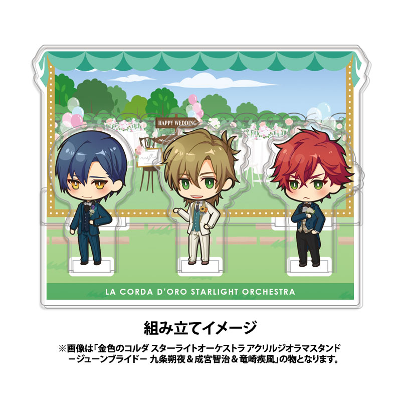金色のコルダ スターライトオーケストラ 月城慧 アクリルスタンド まとめ売り コーエーテクモゲームス / 金色のコルダ スターライト