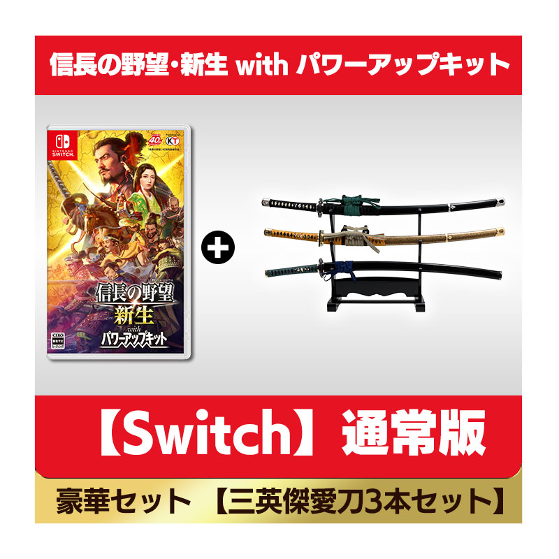 コーエーテクモゲームス / 【Switch】信長の野望・新生 with パワー 