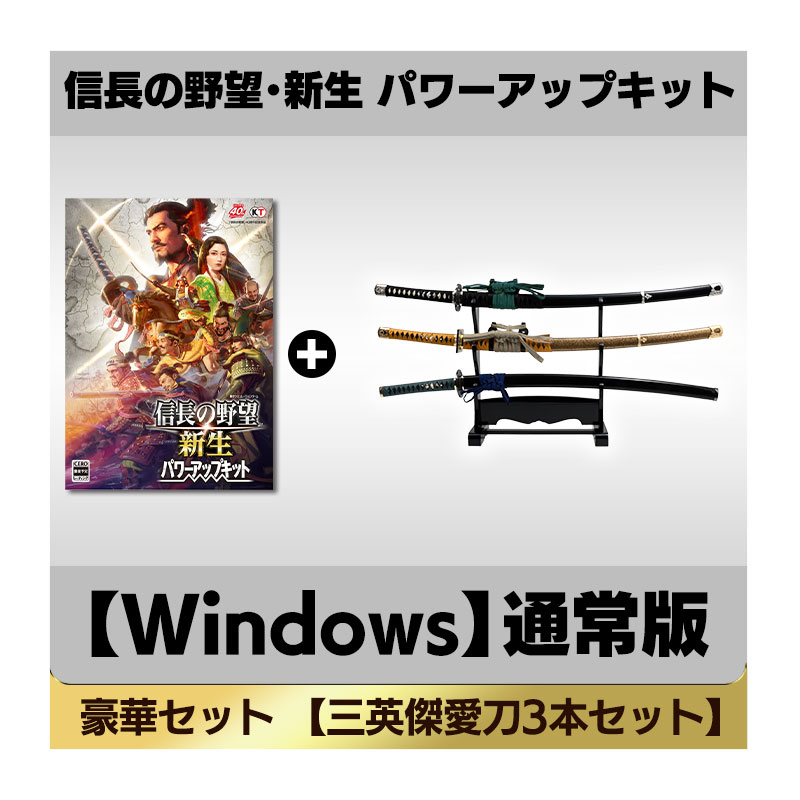 コーエーテクモゲームス / 【Windows】信長の野望・新生 パワーアップ 