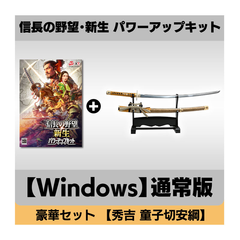 コーエーテクモゲームス / 【Windows】信長の野望・新生 パワーアップ