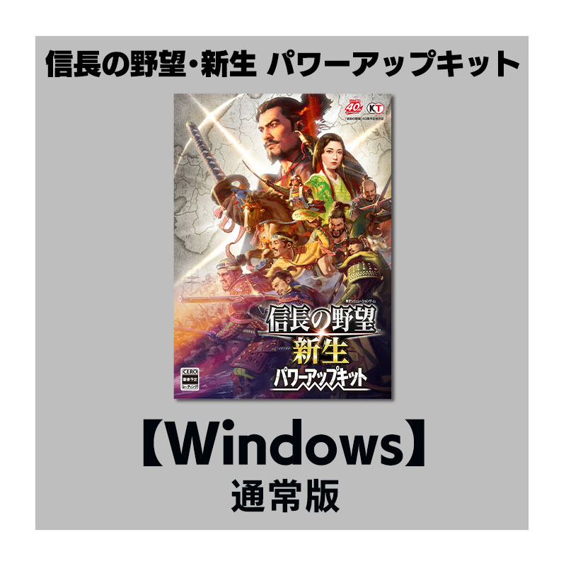 信長の野望・新生 通常版 - テレビゲーム