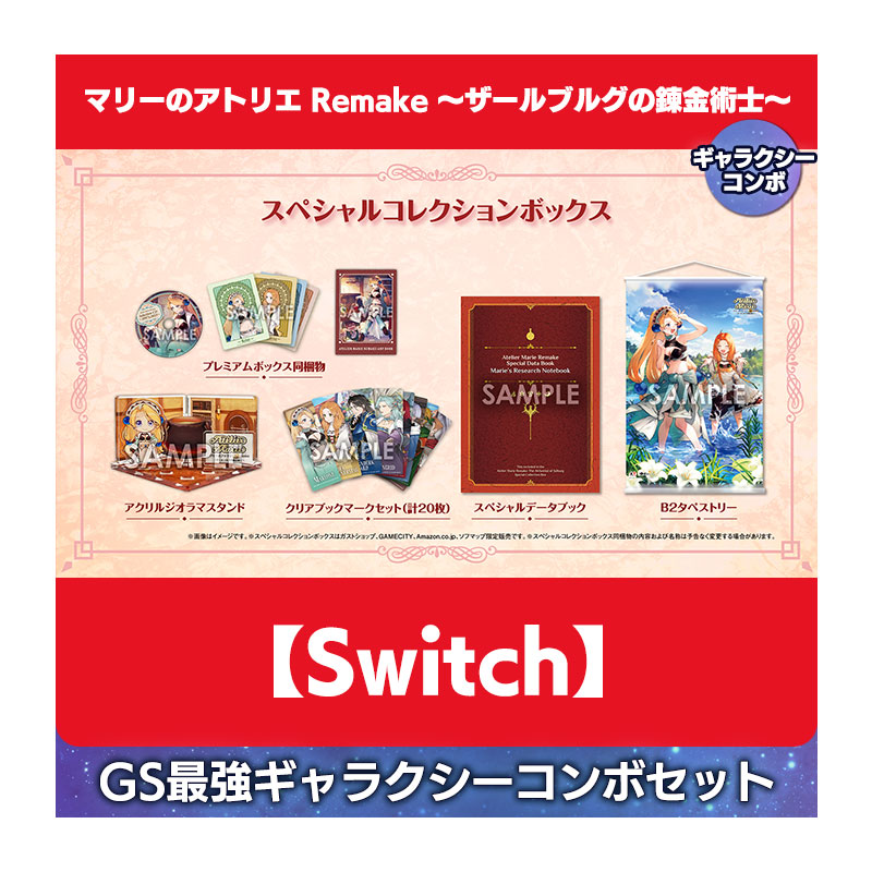 コーエーテクモゲームス / 【Switch】マリーのアトリエ Remake 