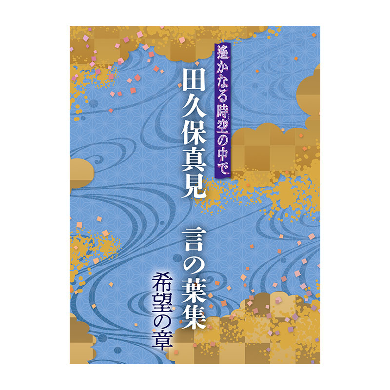 遙かなる時空の中で3 ultimate 感謝祭 ゲームシティ先行豪華版