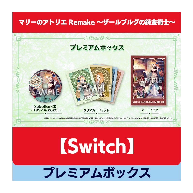 コーエーテクモゲームス / 【Switch】マリーのアトリエ Remake