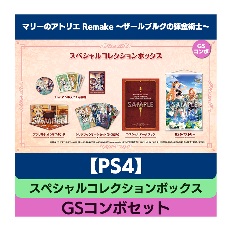 コーエーテクモゲームス / 【PS4】マリーのアトリエ Remake 