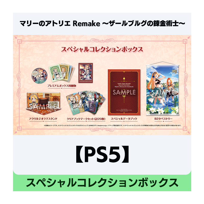 コーエーテクモゲームス / 【PS5】マリーのアトリエ Remake ...