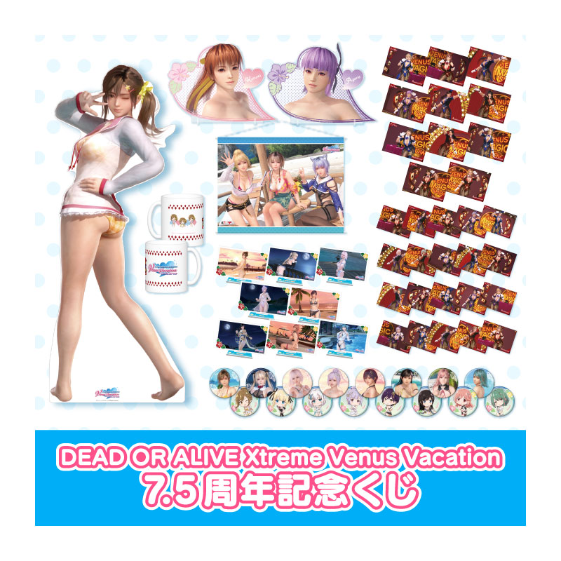 DEAD OR ALIVE Xtreme Venus Vacation 7.5周年記念くじ