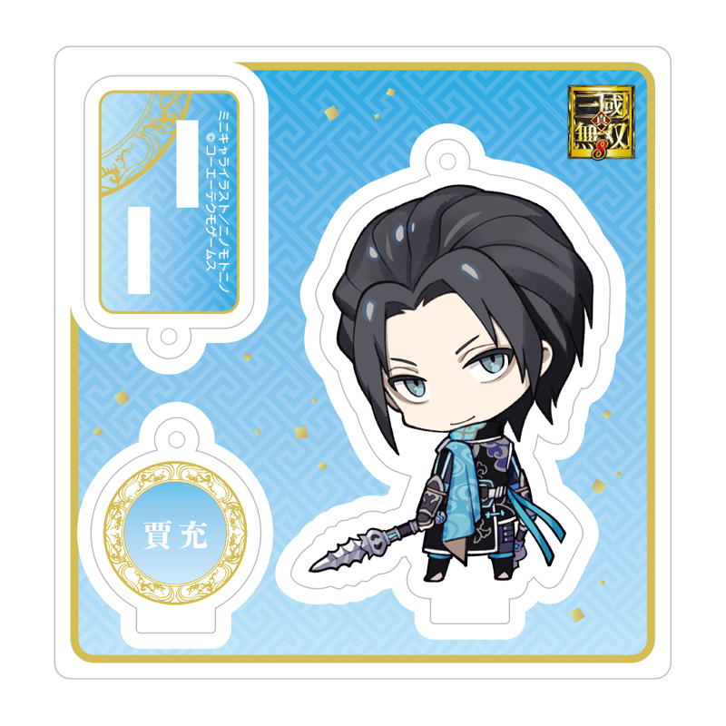 コーエーテクモゲームス 真 三國無双８ アクリルスタンドマスコット 見返りver 賈充