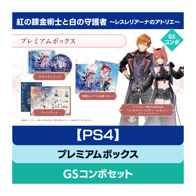 コーエーテクモゲームス / 【PS4】紅の錬金術士と白の守護者