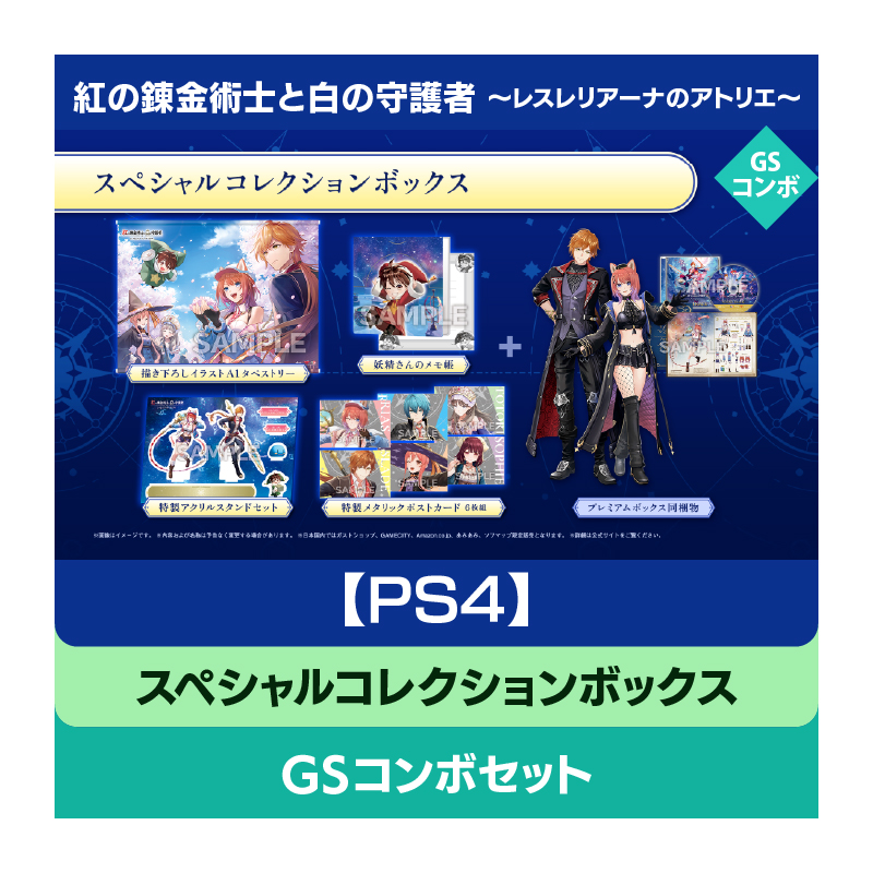 コーエーテクモゲームス / アトリエシリーズ の商品一覧