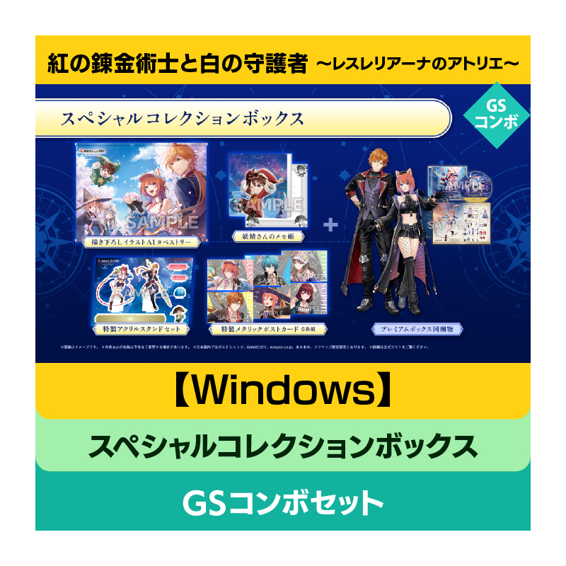 シャリーのアトリエ」，プレミアムボックスおよび20周年