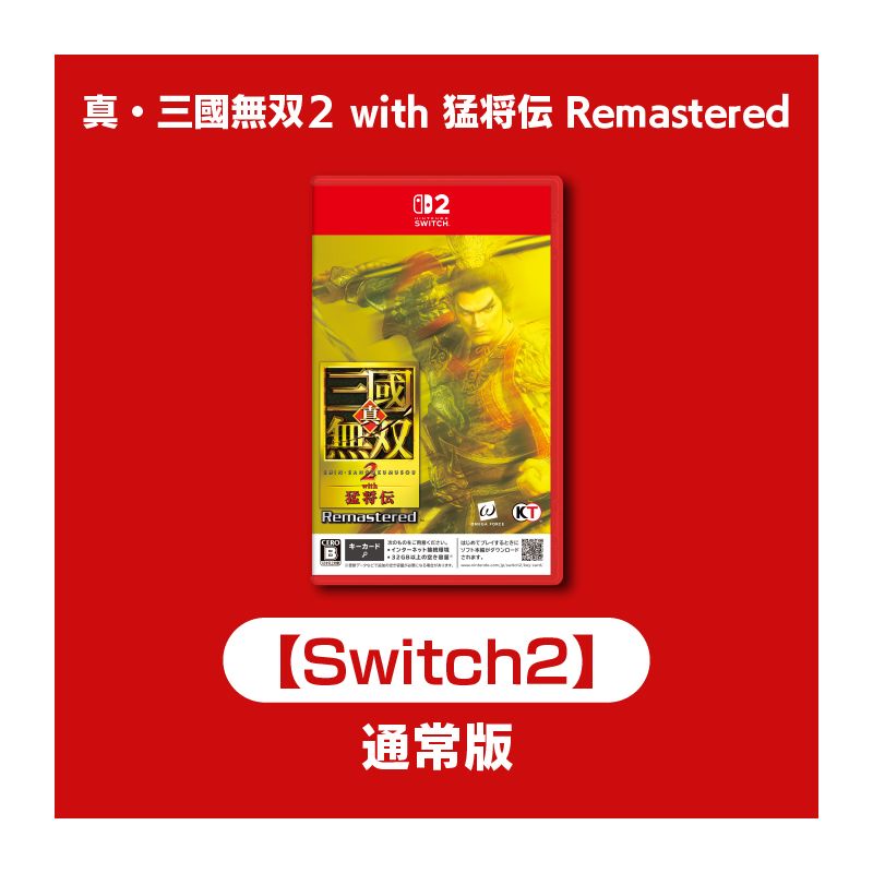 コーエーテクモゲームス / 【Switch 2】真・三國無双2 with 猛将伝