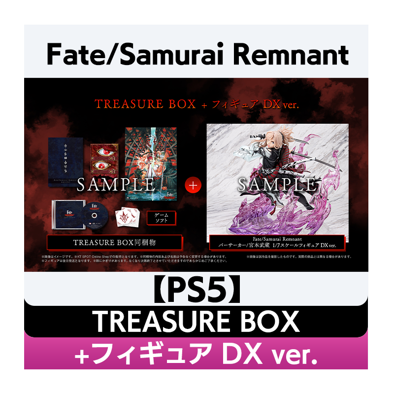 Fate/Samurai Remnant TREASURE BOXのグッズのみ