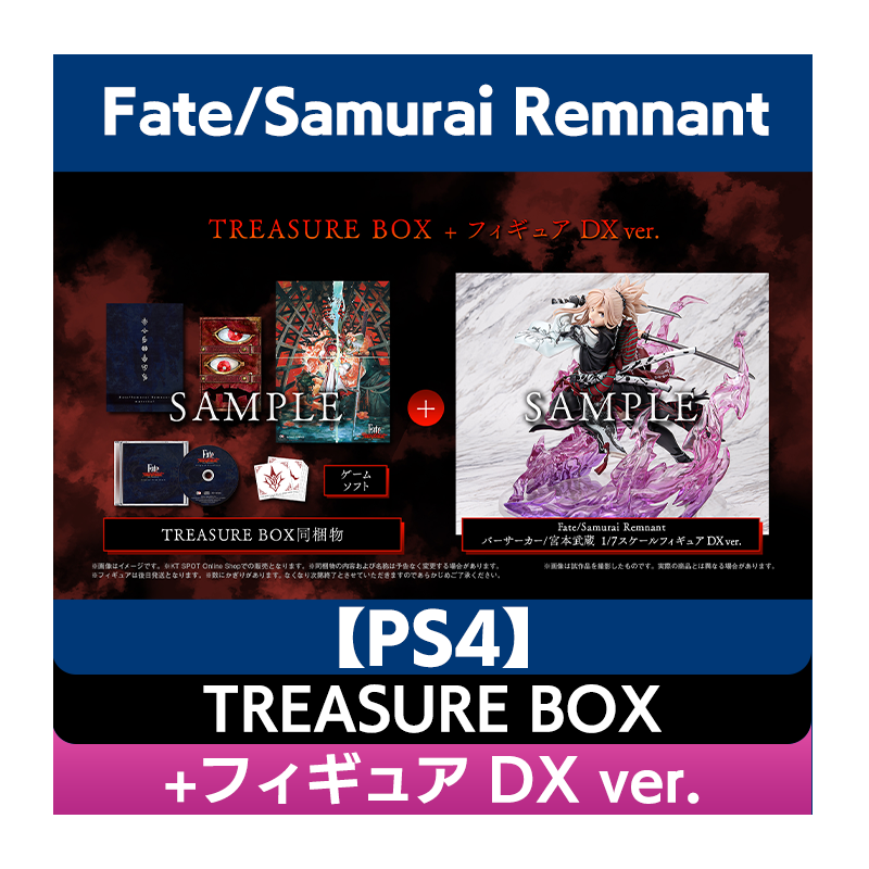 コーエーテクモゲームス / 【PS4】Fate/Samurai Remnant TREASURE BOX