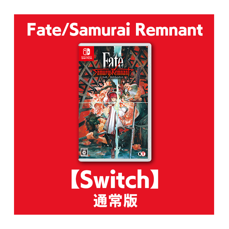 FateSamuraiRemnantフェイトサムライレムナントSwitch限定版