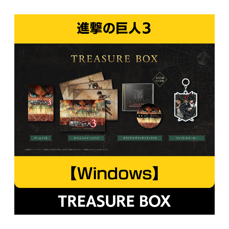 【Windows】進撃の巨人３ TREASURE BOX