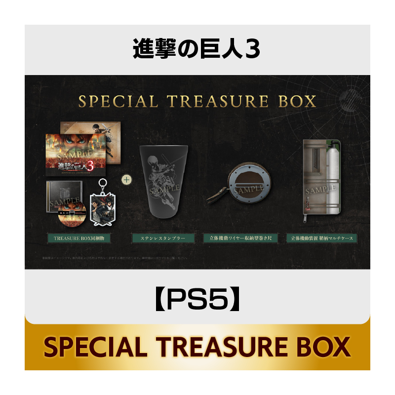 【PS5】進撃の巨人３ SPECIAL TREASURE BOX