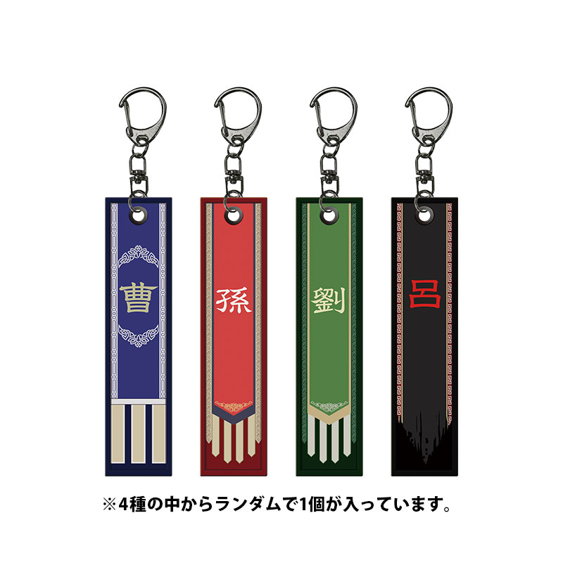 真・三國無双 ORIGINS トレーディング陣営刺繍キーホルダー【全4種】