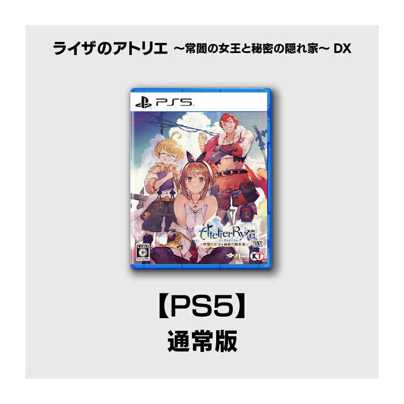 ライザのアトリエ 常闇の女王と秘密の隠れ家 通常版 Amazon.co.jp: ライザのアトリエ ~常闇の女王と秘密の隠れ家