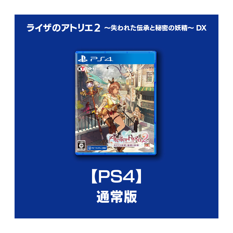 コーエーテクモゲームス / 【PS4】ライザのアトリエ2 ～失われ