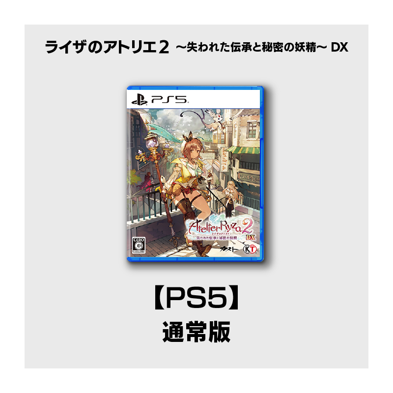 コーエーテクモゲームス / 【PS5】ライザのアトリエ2 ～失われ