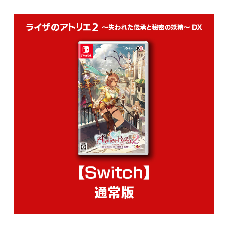 コーエーテクモゲームス / 【Switch】ライザのアトリエ2 ～失