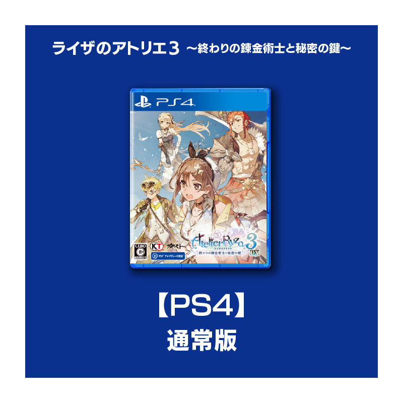 コーエーテクモゲームス / 【PS4】ライザのアトリエ3 ～終わり