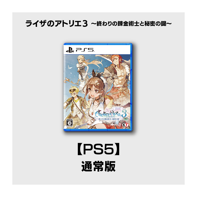 Koei Tecmo Games - 24時間以内に発送　丁寧に梱包ライザのアトリエ3 playstation5 Koei Tecmo Games - 新品未開封 丁寧に梱包 ライザのアトリエ3