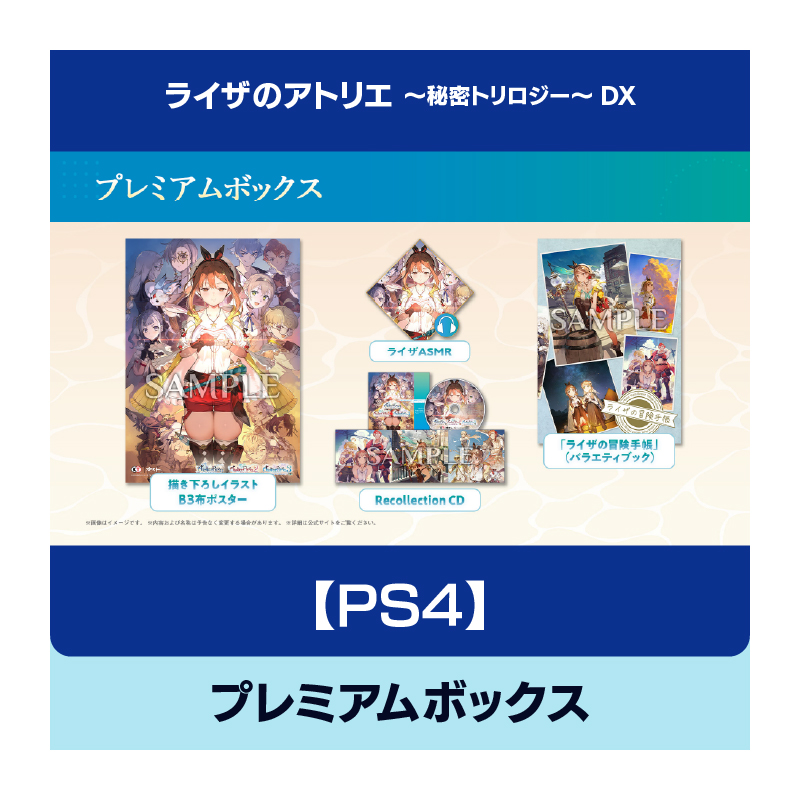 Koei Tecmo Games - ライザのアトリエ ～常闇の女王と秘密の隠れ家～ プレミアムボックス PS4 コーエーテクモゲームス / 【PS5】ライザのアトリエ ～常闇の