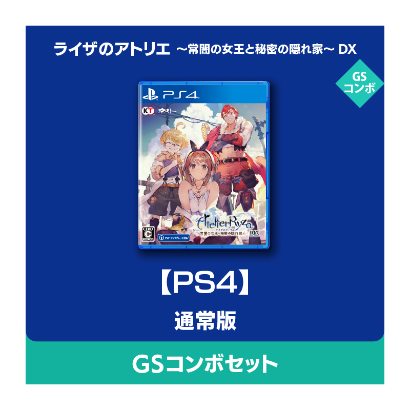 PS4版 ライザのアトリエ 常闇の女王と秘密の隠れ家 通常版④ Amazon.co.jp: ライザのアトリエ ~常闇の女王と秘密の隠れ家