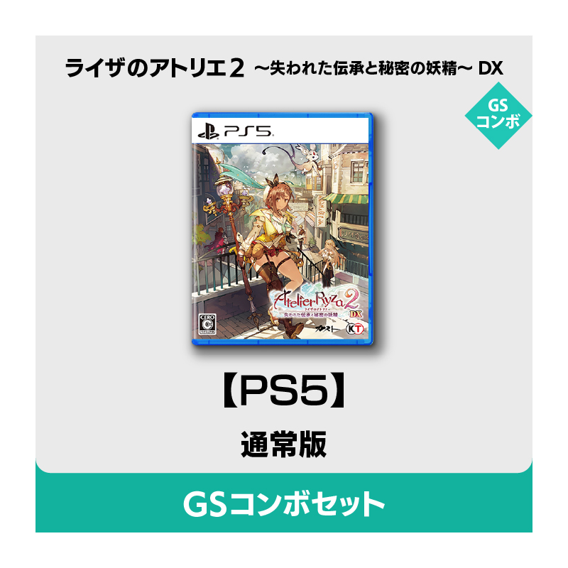 コーエーテクモゲームス / 【PS5】ライザのアトリエ2 ～失われ