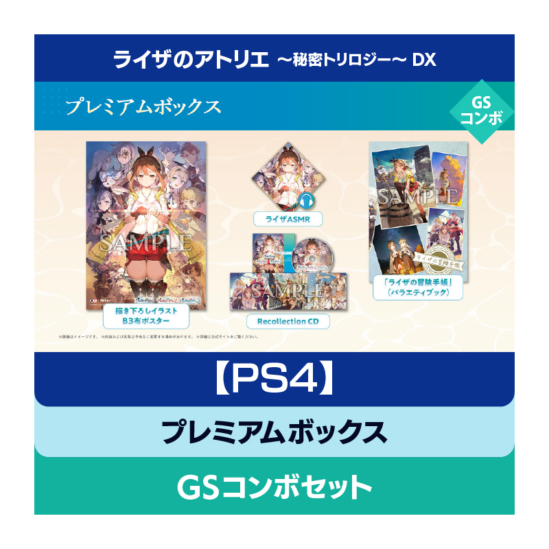 コーエーテクモゲームス / 【ゲームソフト】ライザのアトリエ